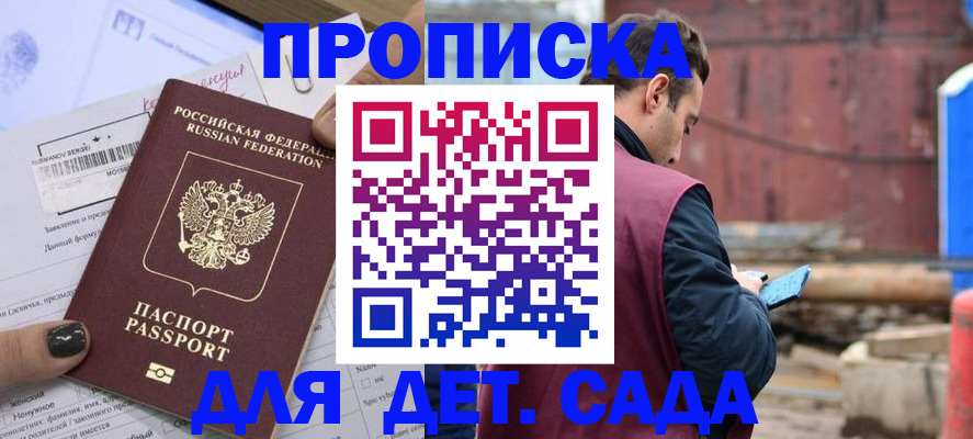 временная регистрация купить в Михайловске